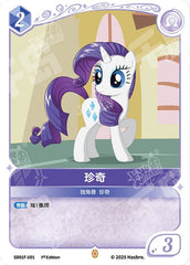 SD01F-U01 KAYOU MLP Friendship Sailing Rarity Edition Friendship Sailing Rarity U bundle card