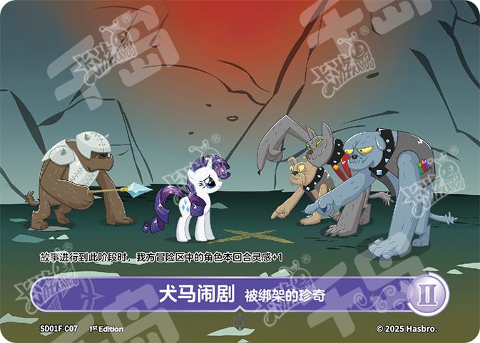 SD01F-C07 KAYOU MLP Friendship Sailing Rarity Edition Friendship Sailing Rarity C bundle card