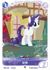 SD01F-C03 KAYOU MLP Friendship Sailing Rarity Edition Friendship Sailing Rarity C bundle card