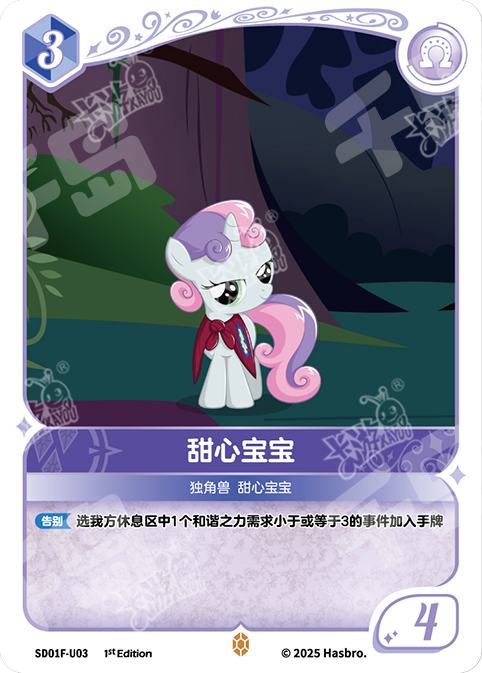 SD01F-U03 KAYOU MLP Friendship Sailing Rarity Edition Friendship Sailing Rarity U bundle card