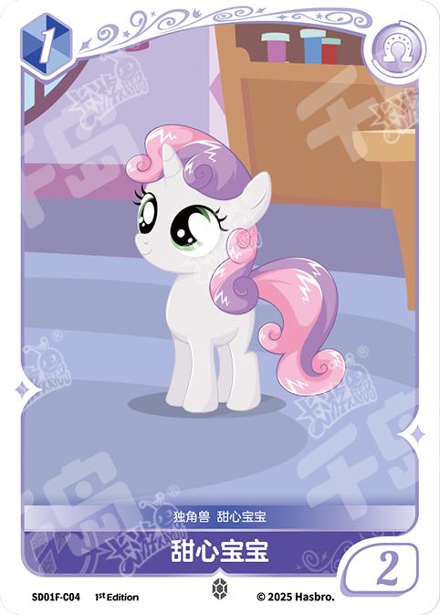 SD01F-C04 KAYOU MLP Friendship Sailing Rarity Edition Friendship Sailing Rarity C bundle card