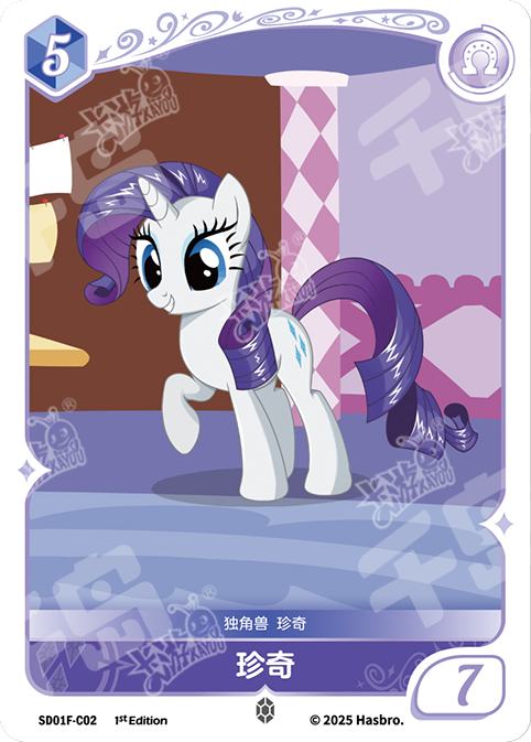 SD01F-C02 KAYOU MLP Friendship Sailing Rarity Edition Friendship Sailing Rarity C bundle card