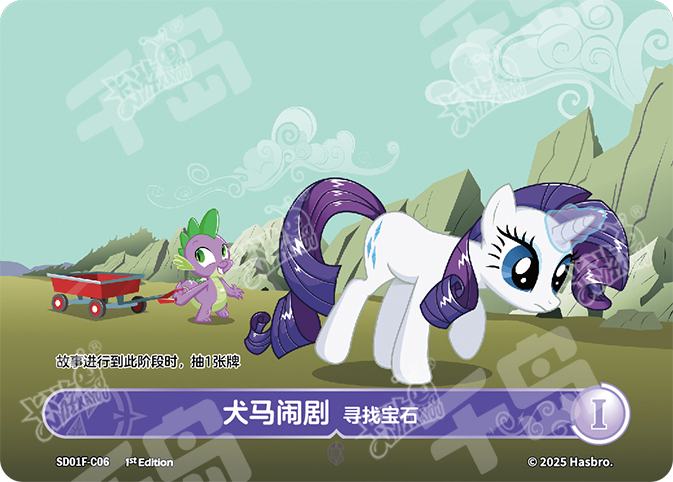 SD01F-C06 KAYOU MLP Friendship Sailing Rarity Edition Friendship Sailing Rarity C bundle card