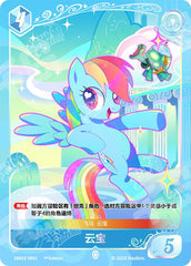 TCG-SD01E-SR-BUNDLE-IMG-01 SD01E-SR01 KAYOU MLP TCG Friendships Begin - Rainbow Dash SR bundle