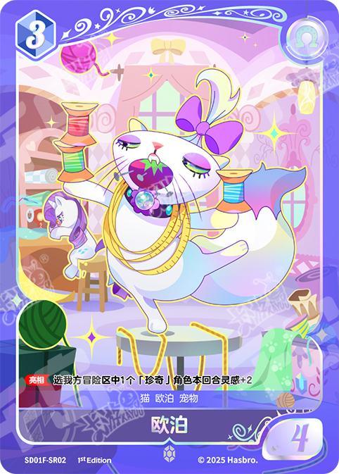 SD01F-SR02 KAYOU MLP Friendship Sailing Rarity Edition Friendship Sailing Rarity SR bundle card