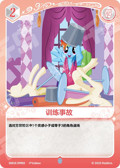 SD01E-SPR03 KAYOU MLP Friendship Sailing Rainbow Dash Edition Friendship Sailing Rainbow Dash SPR bundle card