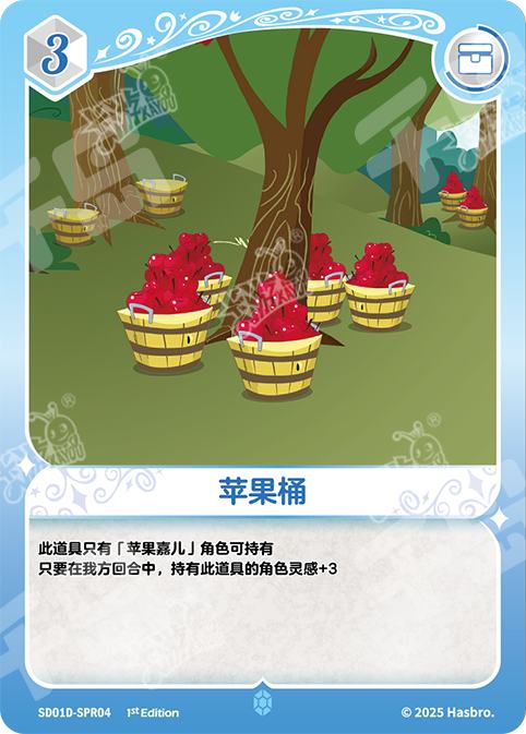 SD01D-SPR04 KAYOU MLP Friendship Sailing Applejack Edition Friendship Sailing Applejack SPR bundle card