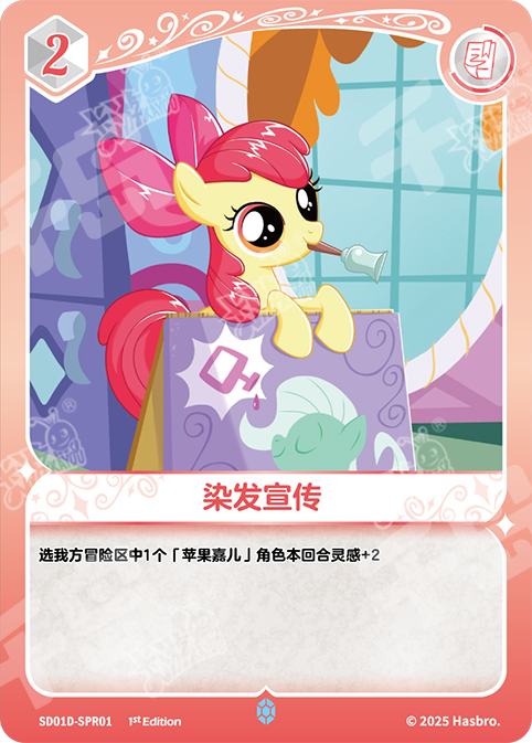 SD01D-SPR01 KAYOU MLP Friendship Sailing Applejack Edition Friendship Sailing Applejack SPR bundle card