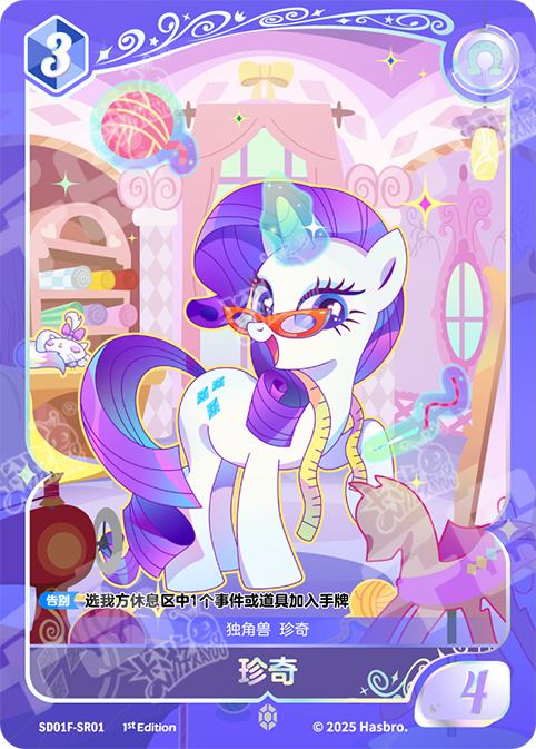 TCG-SD01F-SR-BUNDLE-IMG-01 SD01F-SR01 KAYOU MLP TCG Friendships Begin - Rarity SR bundle