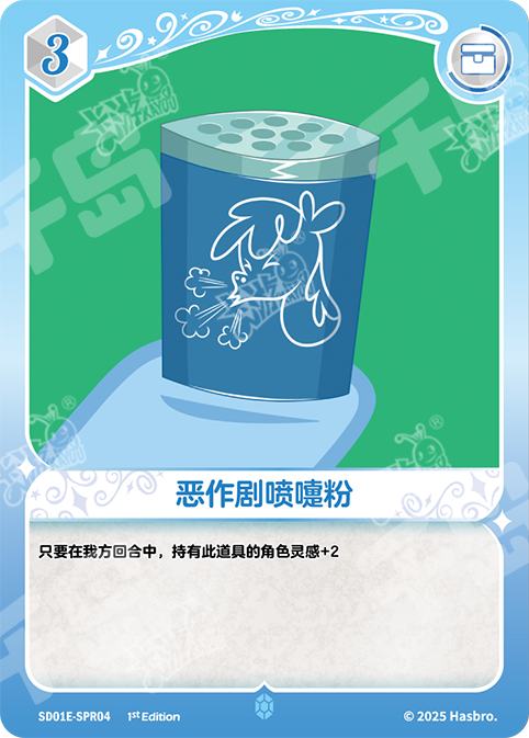 TCG-SD01E-SPR-BUNDLE-IMG-04 SD01E-SPR04 KAYOU MLP TCG Friendships Begin - Rainbow Dash SPR bundle