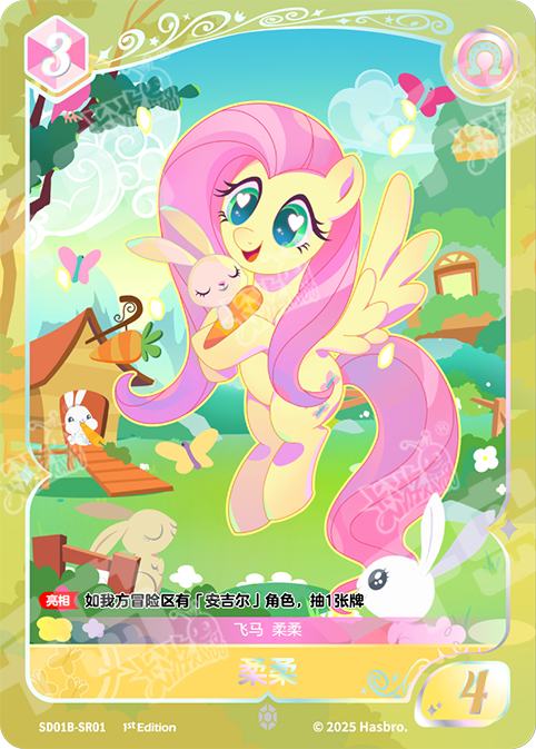SD01B-SR01 KAYOU MLP Friendship Sailing Fluttershy Edition Friendship Sailing Fluttershy SR bundle card