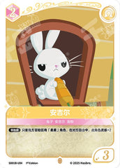 SD01B-U04 KAYOU MLP Friendship Sailing Fluttershy Edition Friendship Sailing Fluttershy U bundle card