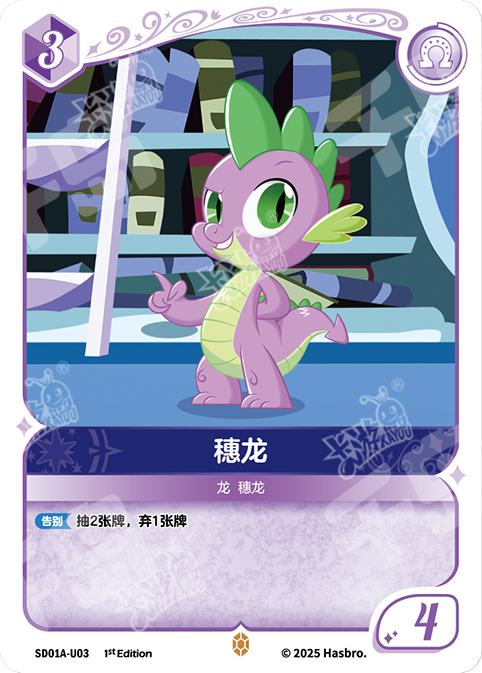 SD01A-U03 KAYOU MLP Friendship Sailing Twilight Sparkle Edition Friendship Sailing Twilight Sparkle U bundle card