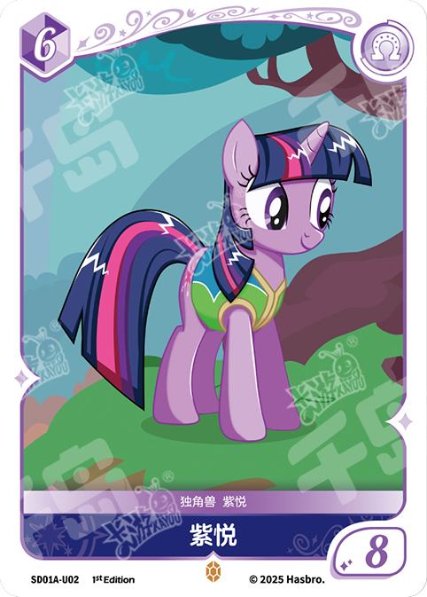 SD01A-U02 KAYOU MLP Friendship Sailing Twilight Sparkle Edition Friendship Sailing Twilight Sparkle U bundle card