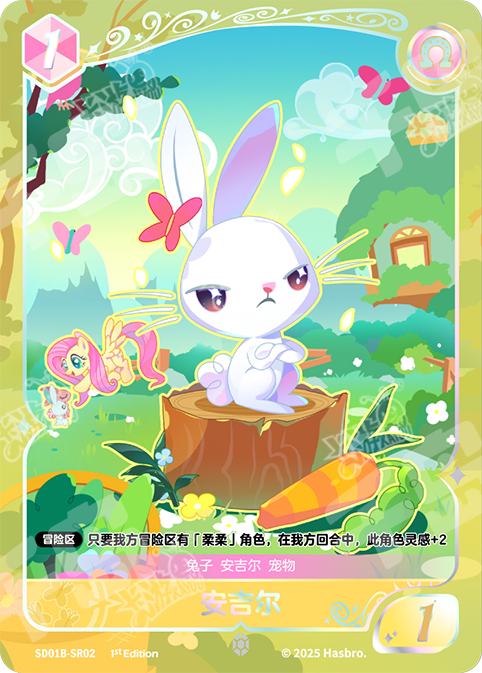 TCG-SD01B-SR-BUNDLE-IMG-02 SD01B-SR02 KAYOU MLP TCG Friendships Begin - Fluttershy SR bundle