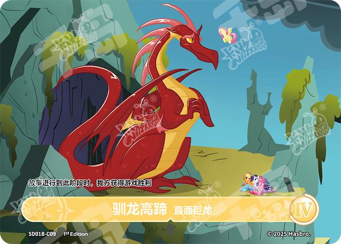 SD01B-C09 KAYOU MLP Friendship Sailing Fluttershy Edition Friendship Sailing Fluttershy C bundle card