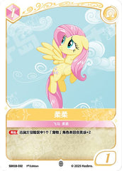 SD01B-C02 KAYOU MLP Friendship Sailing Fluttershy Edition Friendship Sailing Fluttershy C bundle card