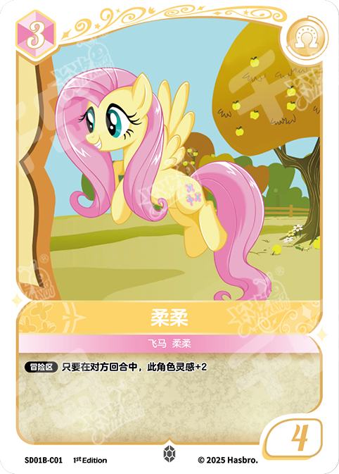 SD01B-C01 KAYOU MLP Friendship Sailing Fluttershy Edition Friendship Sailing Fluttershy C bundle card