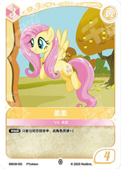 SD01B-C01 KAYOU MLP Friendship Sailing Fluttershy Edition Friendship Sailing Fluttershy C bundle card