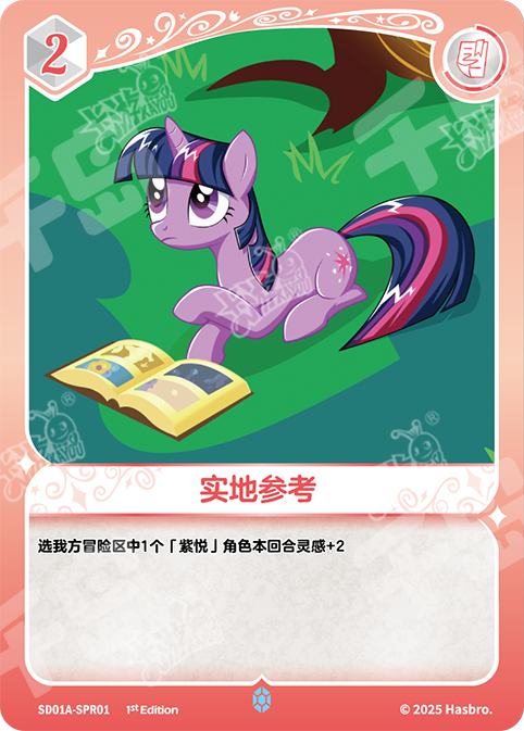 SD01A-SPR01 KAYOU MLP Friendship Sailing Twilight Sparkle Edition Friendship Sailing Twilight Sparkle SPR bundle card