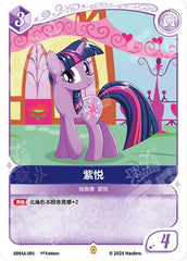 SD01A-U01 KAYOU MLP Friendship Sailing Twilight Sparkle Edition Friendship Sailing Twilight Sparkle U bundle card