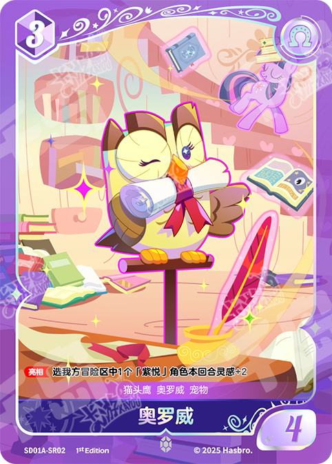 SD01A-SR02 KAYOU MLP Friendship Sailing Twilight Sparkle Edition Friendship Sailing Twilight Sparkle SR bundle card