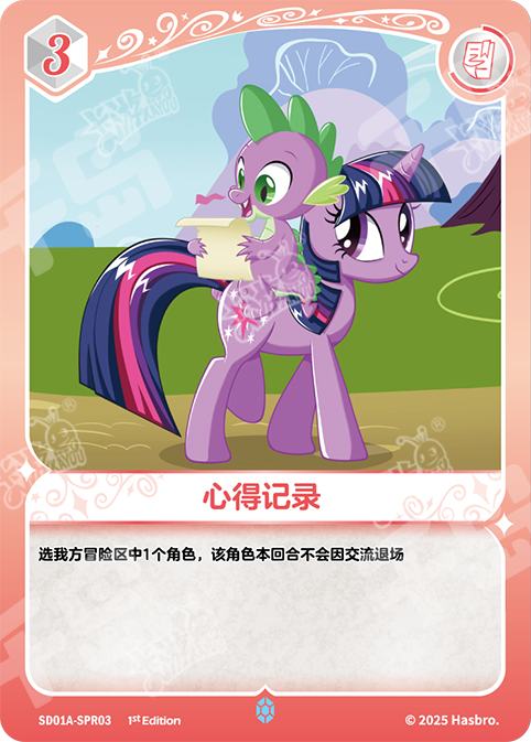 SD01A-SPR03 KAYOU MLP Friendship Sailing Twilight Sparkle Edition Friendship Sailing Twilight Sparkle SPR bundle card