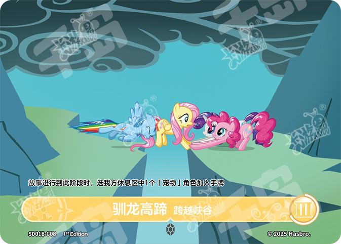 SD01B-C08 KAYOU MLP Friendship Sailing Fluttershy Edition Friendship Sailing Fluttershy C bundle card