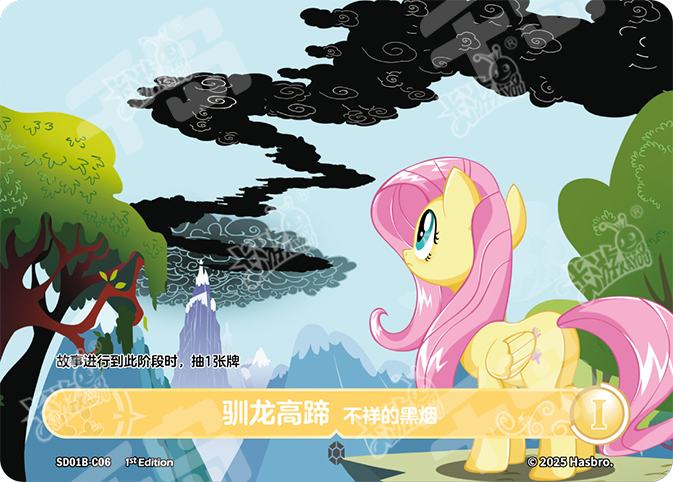 SD01B-C06 KAYOU MLP Friendship Sailing Fluttershy Edition Friendship Sailing Fluttershy C bundle card