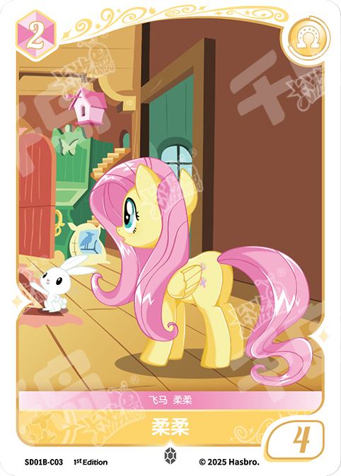 SD01B-C03 KAYOU MLP Friendship Sailing Fluttershy Edition Friendship Sailing Fluttershy C bundle card