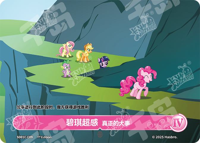 SD01C-C09 KAYOU MLP Friendship Sailing Pinkie Pie Edition Friendship Sailing Pinkie Pie C bundle card
