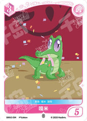 SD01C-C04 KAYOU MLP Friendship Sailing Pinkie Pie Edition Friendship Sailing Pinkie Pie C bundle card