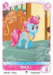 SD01C-C03 KAYOU MLP Friendship Sailing Pinkie Pie Edition Friendship Sailing Pinkie Pie C bundle card