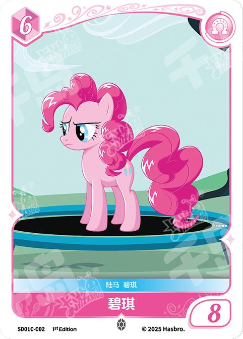 SD01C-C02 KAYOU MLP Friendship Sailing Pinkie Pie Edition Friendship Sailing Pinkie Pie C bundle card