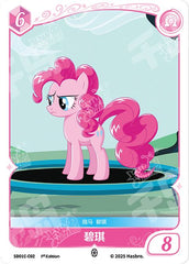 SD01C-C02 KAYOU MLP Friendship Sailing Pinkie Pie Edition Friendship Sailing Pinkie Pie C bundle card