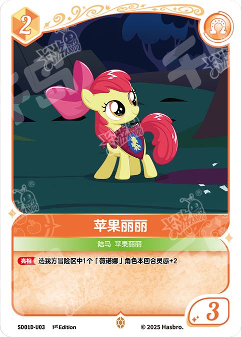 SD01D-U03 KAYOU MLP Friendship Sailing Applejack Edition Friendship Sailing Applejack U bundle card