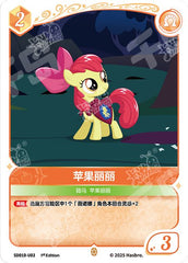 SD01D-U03 KAYOU MLP Friendship Sailing Applejack Edition Friendship Sailing Applejack U bundle card