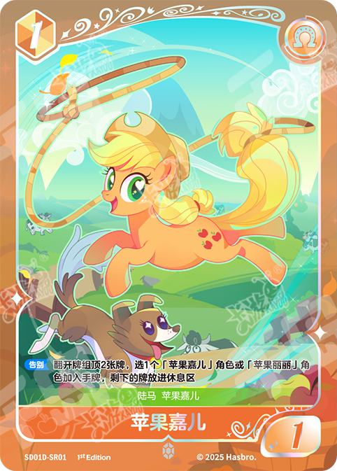 SD01D-SR01 KAYOU MLP Friendship Sailing Applejack Edition Friendship Sailing Applejack SR bundle card