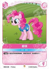 SD01C-U02 KAYOU MLP Friendship Sailing Pinkie Pie Edition Friendship Sailing Pinkie Pie U bundle card
