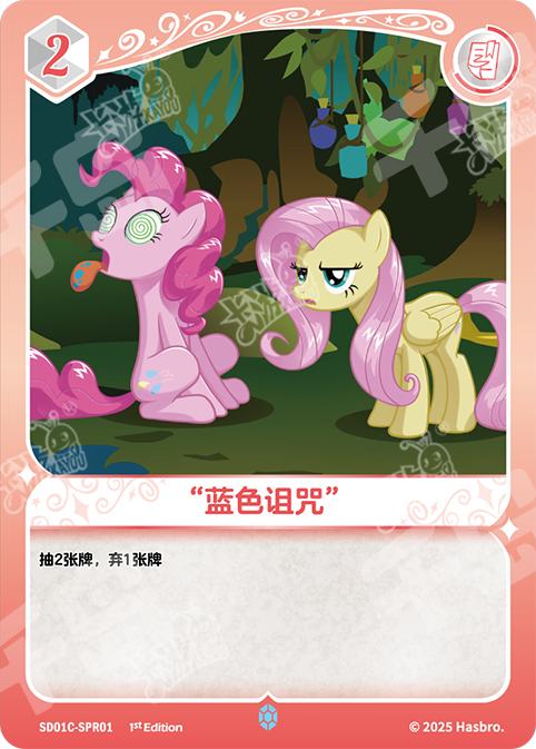 SD01C-SPR01 KAYOU MLP Friendship Sailing Pinkie Pie Edition Friendship Sailing Pinkie Pie SPR bundle card
