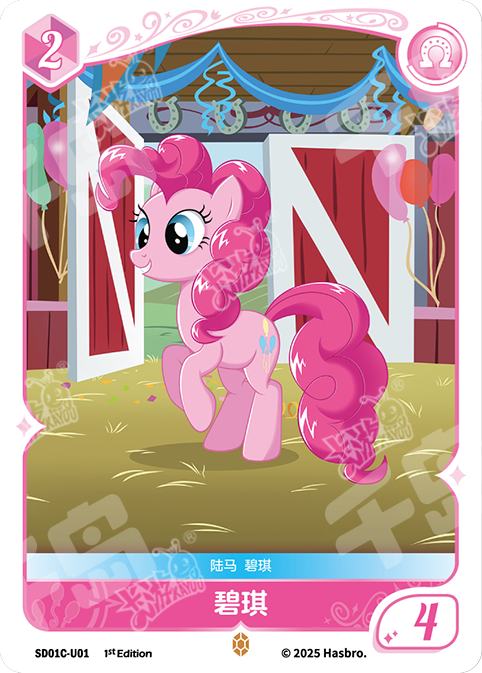 SD01C-U01 KAYOU MLP Friendship Sailing Pinkie Pie Edition Friendship Sailing Pinkie Pie U bundle card