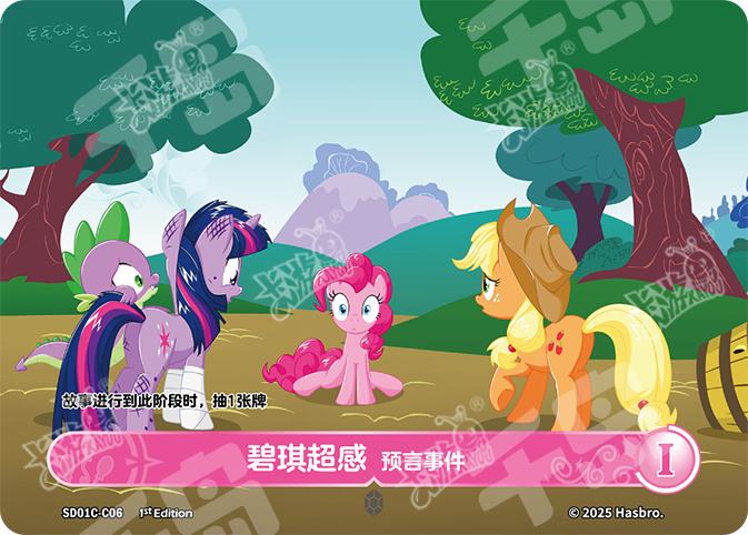 SD01C-C06 KAYOU MLP Friendship Sailing Pinkie Pie Edition Friendship Sailing Pinkie Pie C bundle card