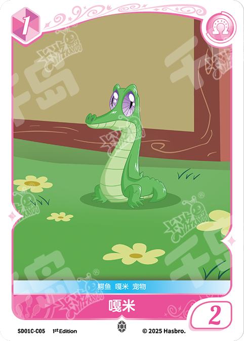 SD01C-C05 KAYOU MLP Friendship Sailing Pinkie Pie Edition Friendship Sailing Pinkie Pie C bundle card