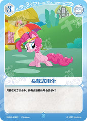 SD01C-SPR03 KAYOU MLP Friendship Sailing Pinkie Pie Edition Friendship Sailing Pinkie Pie SPR bundle card