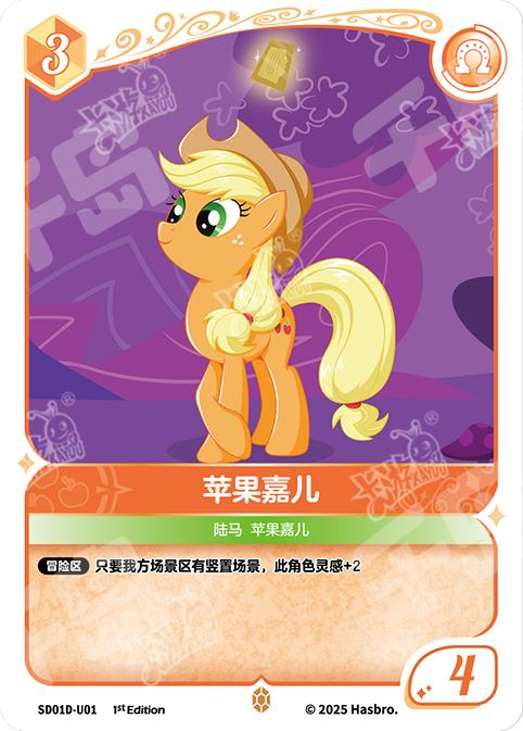 SD01D-U01 KAYOU MLP Friendship Sailing Applejack Edition Friendship Sailing Applejack U bundle card