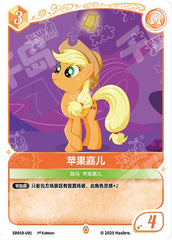 SD01D-U01 KAYOU MLP Friendship Sailing Applejack Edition Friendship Sailing Applejack U bundle card