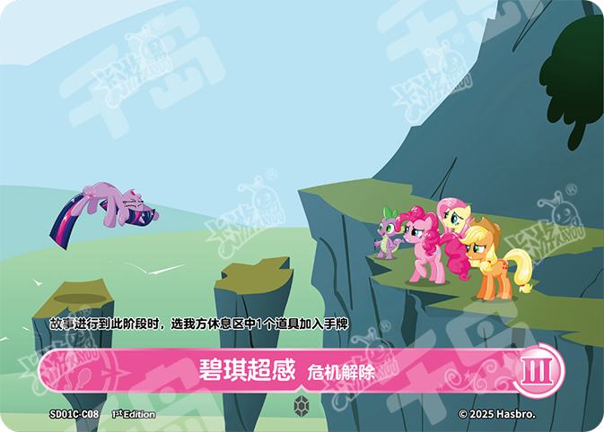SD01C-C08 KAYOU MLP Friendship Sailing Pinkie Pie Edition Friendship Sailing Pinkie Pie C bundle card