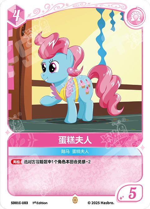 SD01C-U03 KAYOU MLP Friendship Sailing Pinkie Pie Edition Friendship Sailing Pinkie Pie U bundle card