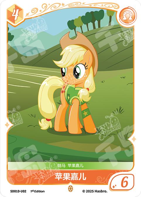SD01D-U02 KAYOU MLP Friendship Sailing Applejack Edition Friendship Sailing Applejack U bundle card