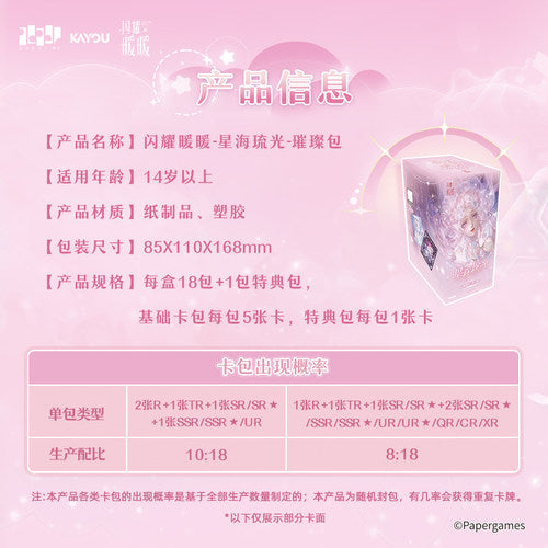 Official KAYOU Shining Nikki Radiant Pack Series 1 product detail 4